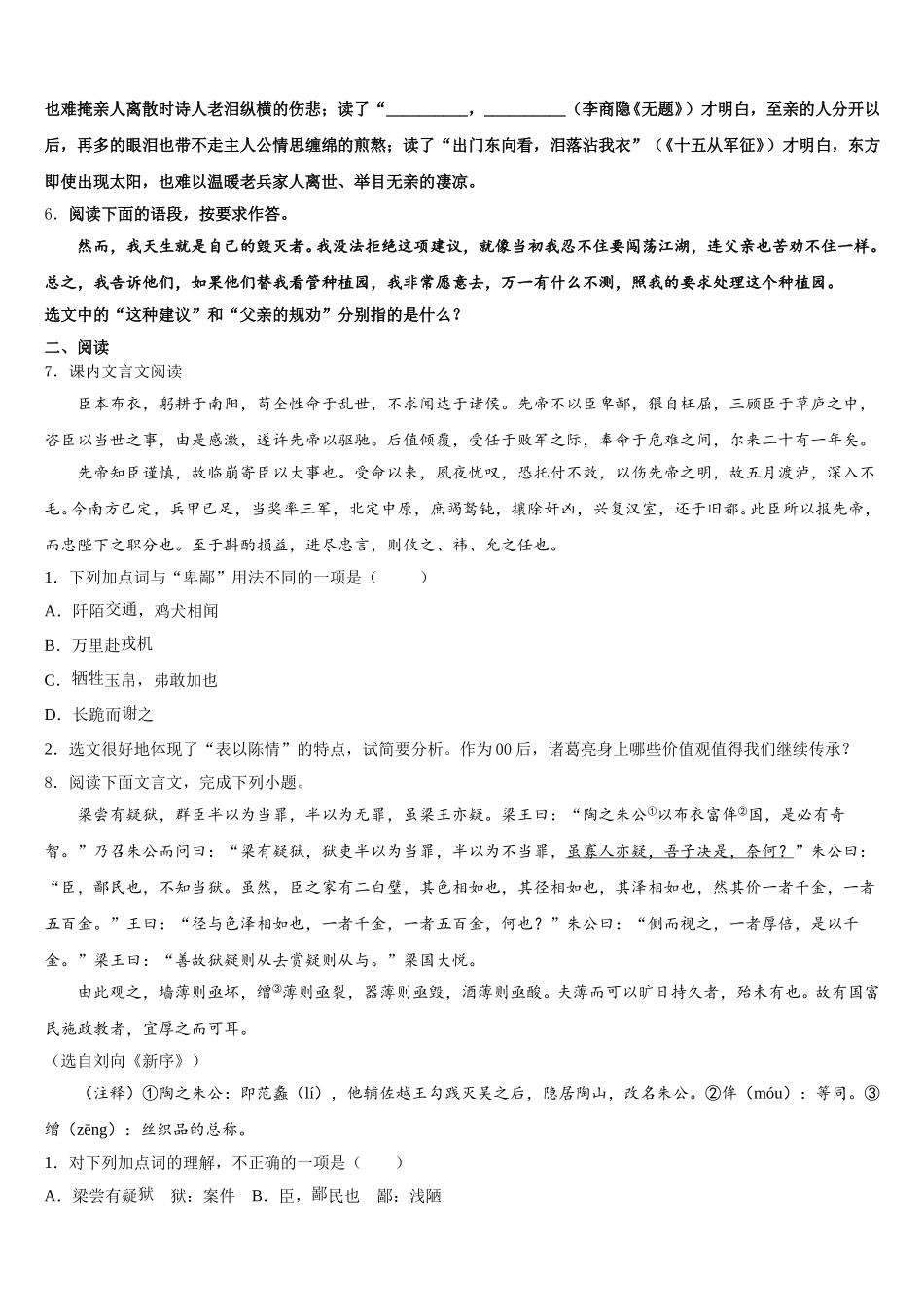 2026届福建省泉州市泉州培元中学初三下学期正月开学联考语文试题含解析_第2页