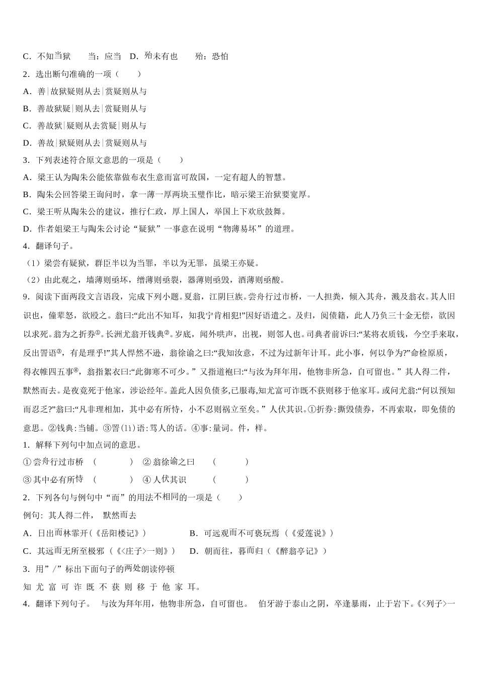 2026届福建省泉州市泉州培元中学初三下学期正月开学联考语文试题含解析_第3页