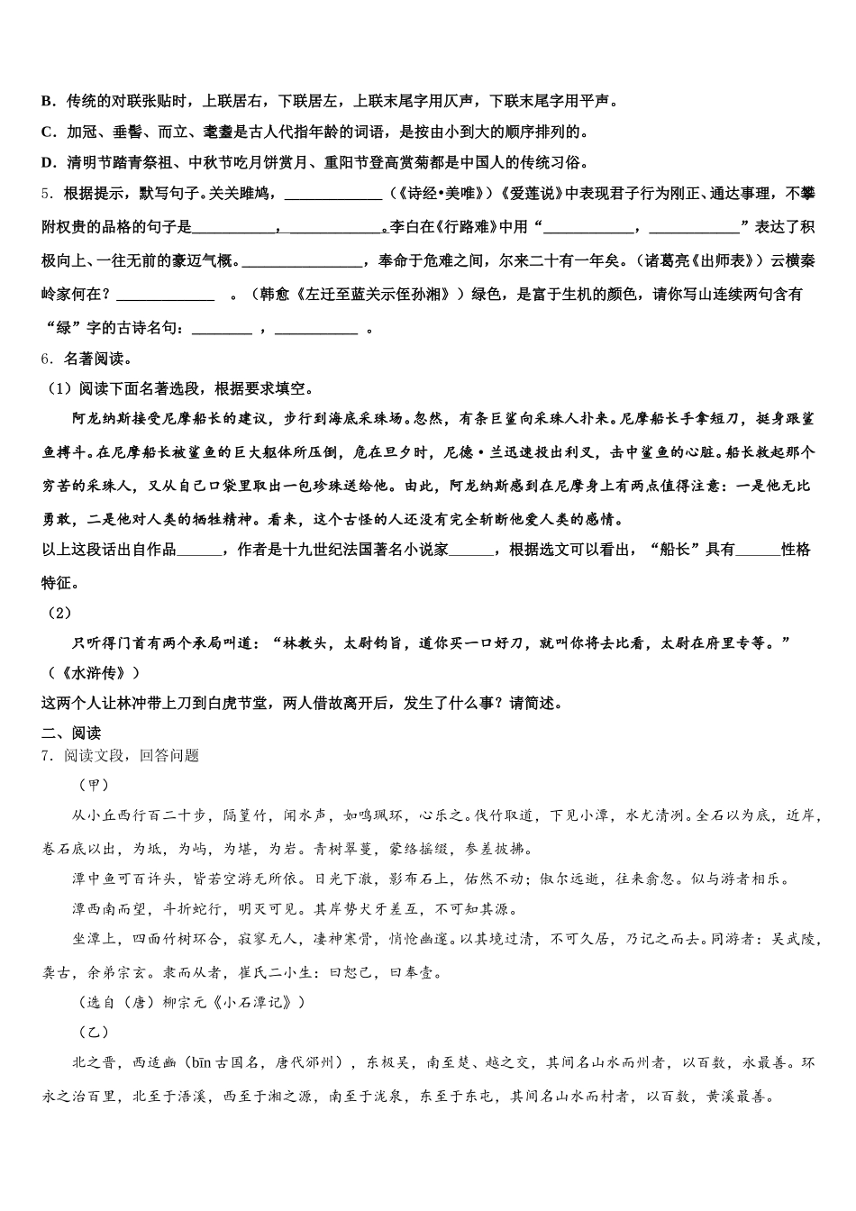 2026年福建省三明市建宁县初三下学期第二次月考语文试题理试题含解析_第2页