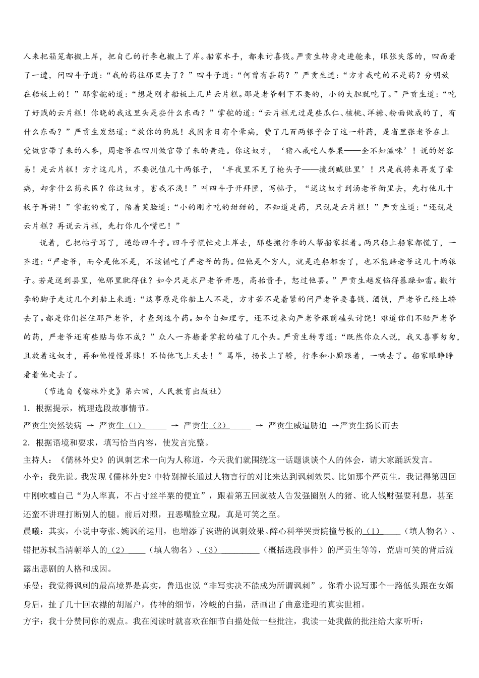 福建省龙岩市永定县金丰片市级名校2025-2026学年中考模拟金典卷语文试题（五）试题含解析_第3页