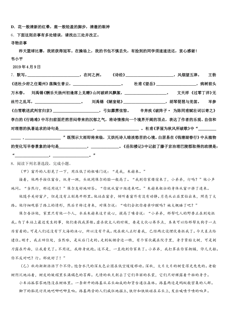 2025-2026学年福建省泉州市洛江区南片区市级名校中考全真模拟卷（二）语文试题含解析_第2页