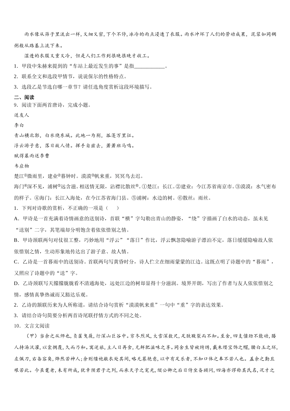 2025-2026学年福建省泉州市洛江区南片区市级名校中考全真模拟卷（二）语文试题含解析_第3页