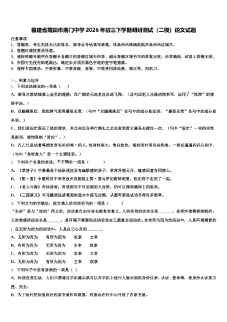 福建省莆田市南门中学2026年初三下学期调研测试（二模）语文试题含解析