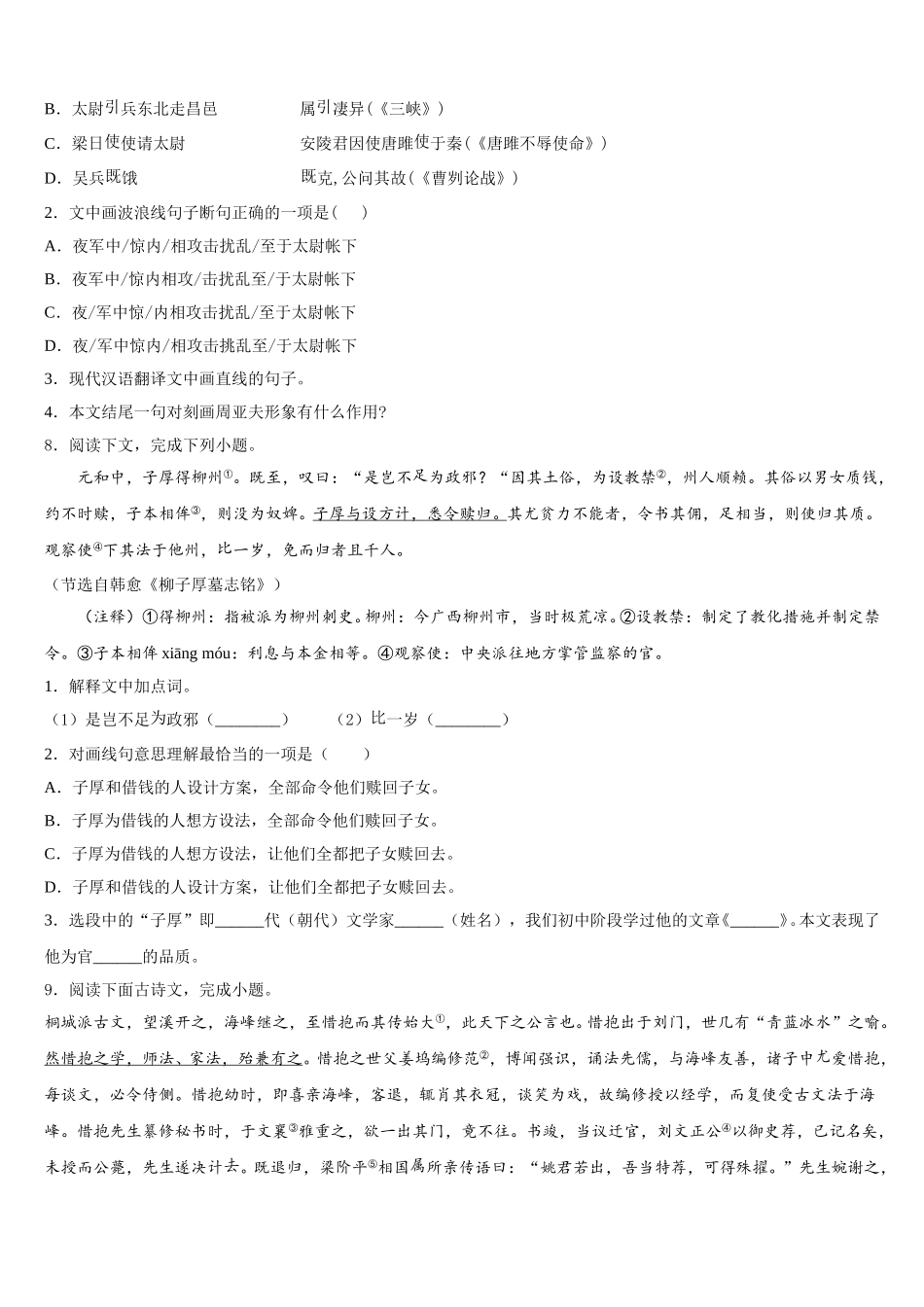 福建厦门华侨中学2026年初三联考A卷语文试题含解析_第3页