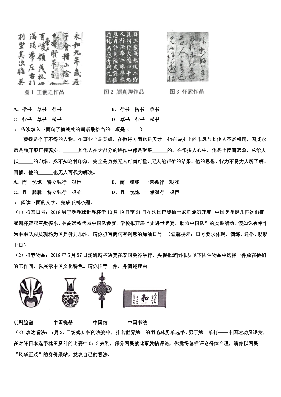 2025-2026学年福建省龙岩市武平县初三语文试题寒假周考试卷含解析_第2页
