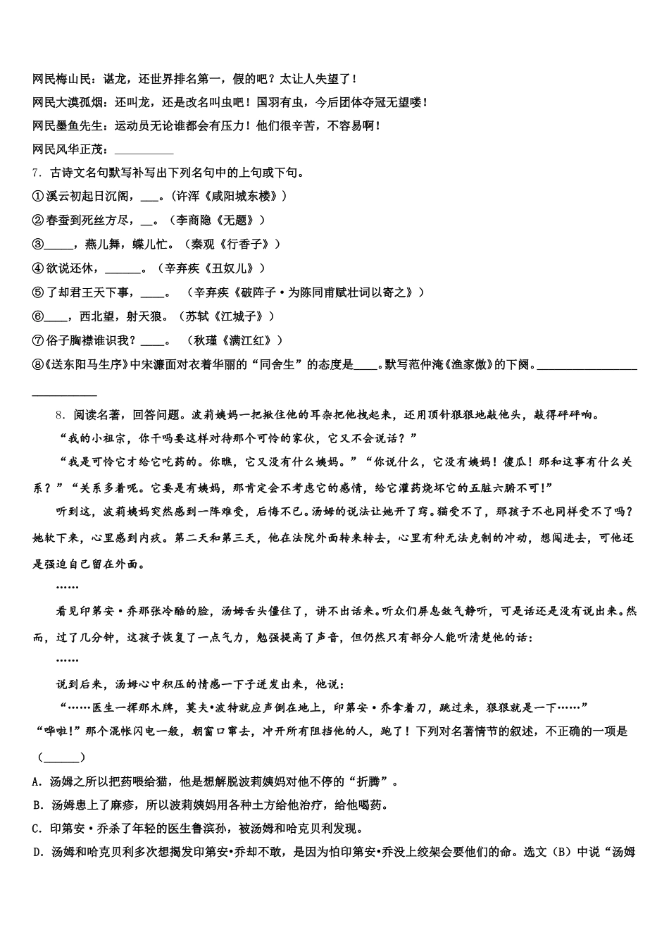 2025-2026学年福建省龙岩市武平县初三语文试题寒假周考试卷含解析_第3页