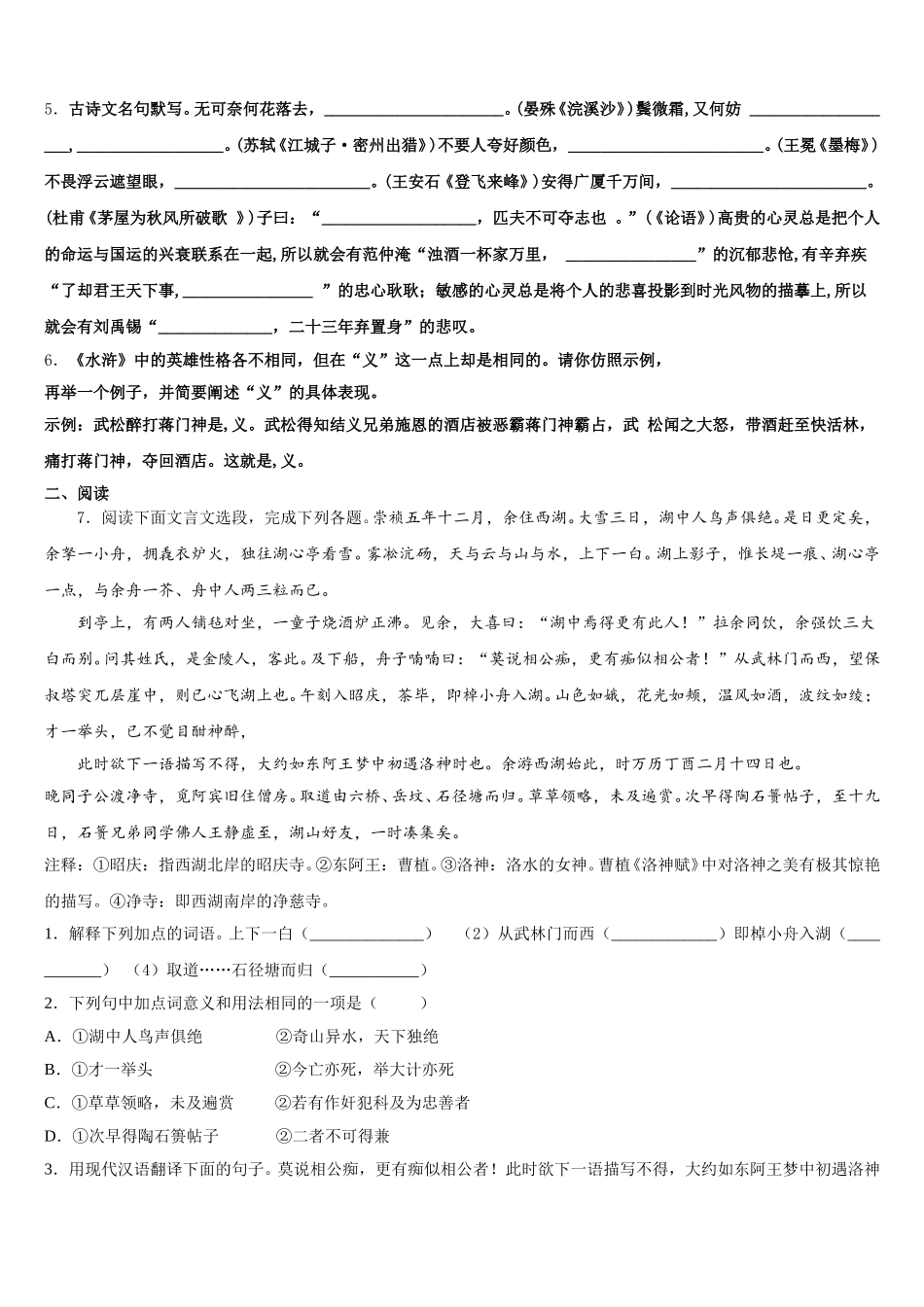 2026年福建省师大平潭附中教研片初三中考考前辅导语文试题含解析_第2页