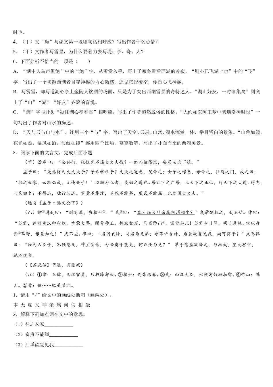 2026年福建省师大平潭附中教研片初三中考考前辅导语文试题含解析_第3页