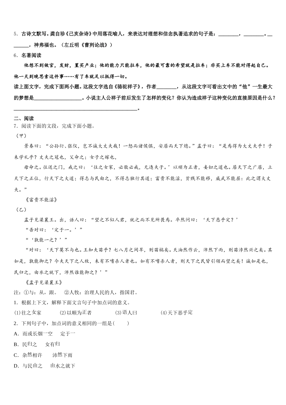 福建省晋江市重点中学2026届初三第一次统测（一模）语文试题试卷含解析_第2页
