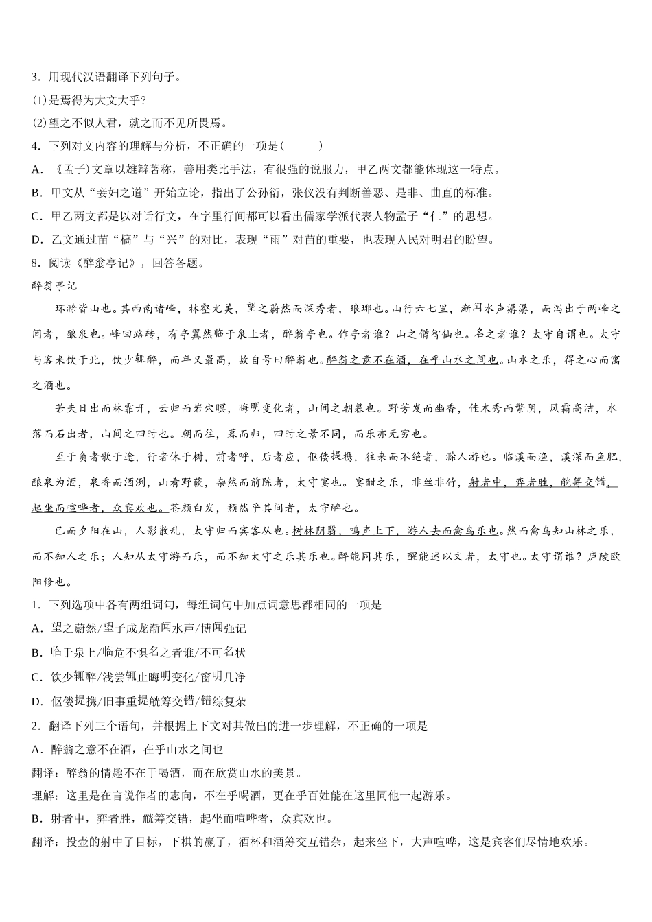福建省晋江市重点中学2026届初三第一次统测（一模）语文试题试卷含解析_第3页
