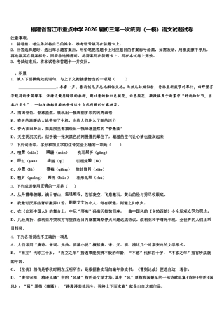 福建省晋江市重点中学2026届初三第一次统测（一模）语文试题试卷含解析