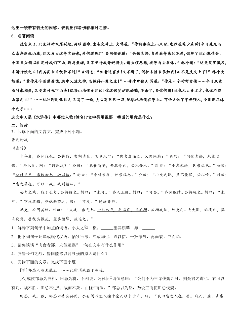 福建省福州十八中学2026年初三下学期6月月考语文试题含解析_第2页