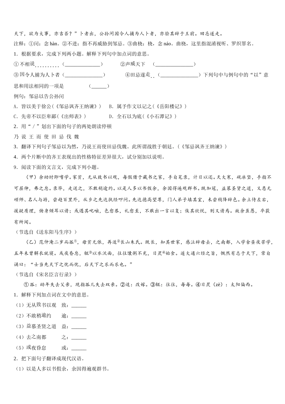 福建省福州十八中学2026年初三下学期6月月考语文试题含解析_第3页