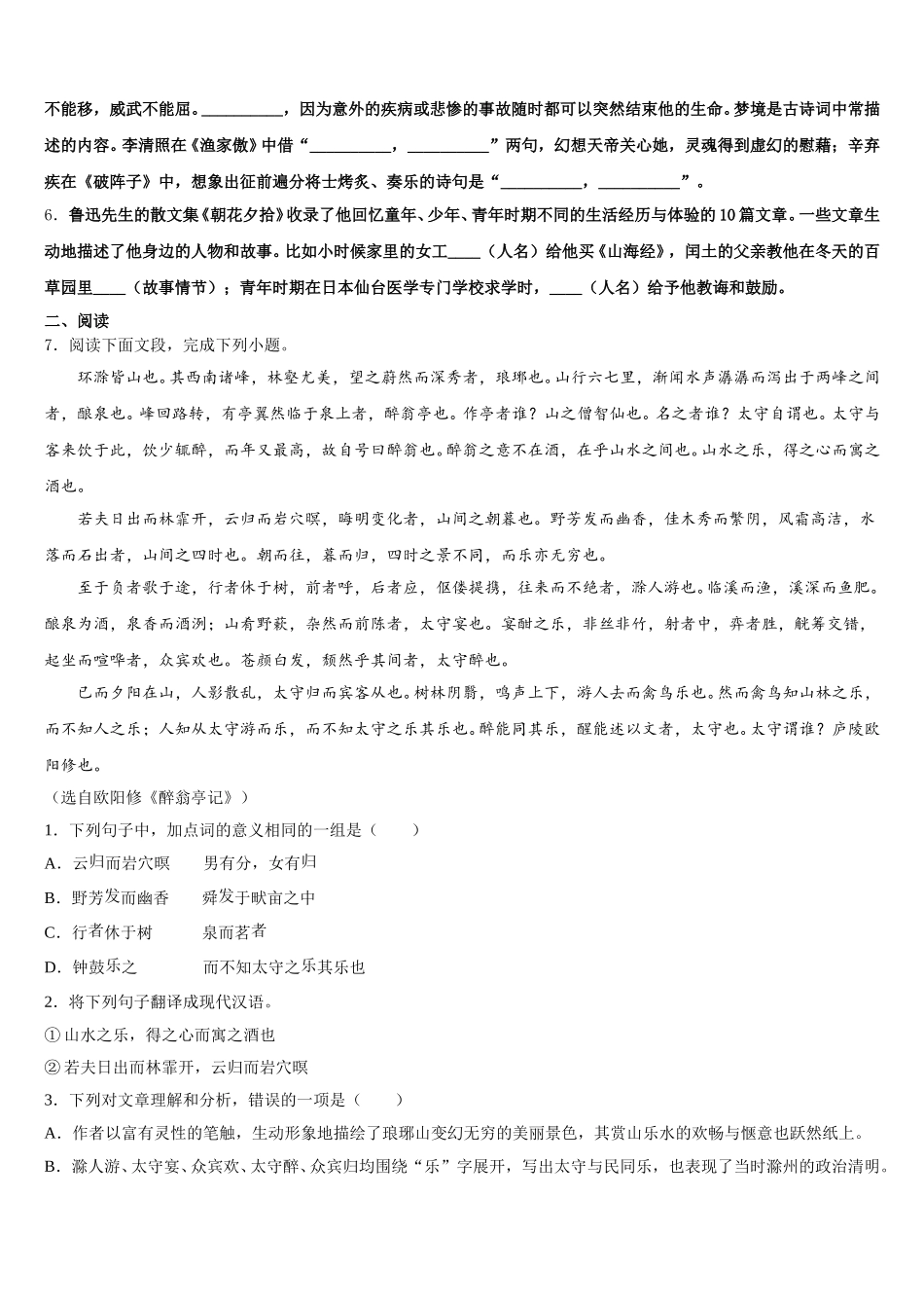 2025-2026学年龙岩市五县初三下学期3月综合素养调研语文试题含解析_第2页