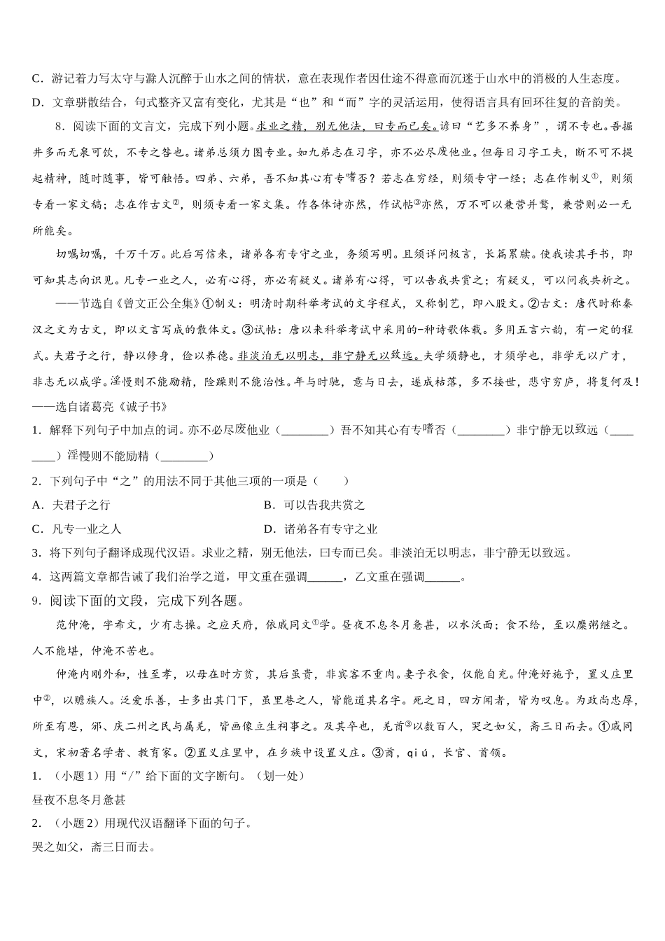 2025-2026学年龙岩市五县初三下学期3月综合素养调研语文试题含解析_第3页