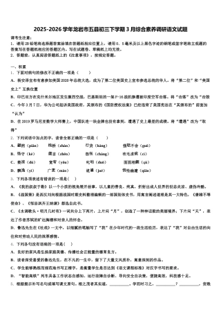 2025-2026学年龙岩市五县初三下学期3月综合素养调研语文试题含解析