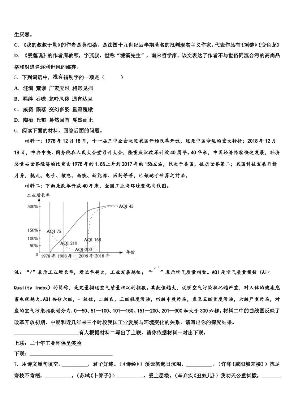 2026年福建省莆田砺志国际校初三阶段性检测试题含解析_第2页