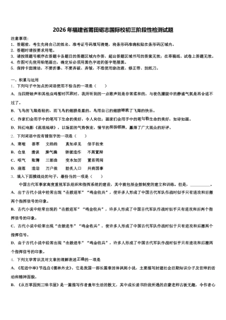 2026年福建省莆田砺志国际校初三阶段性检测试题含解析