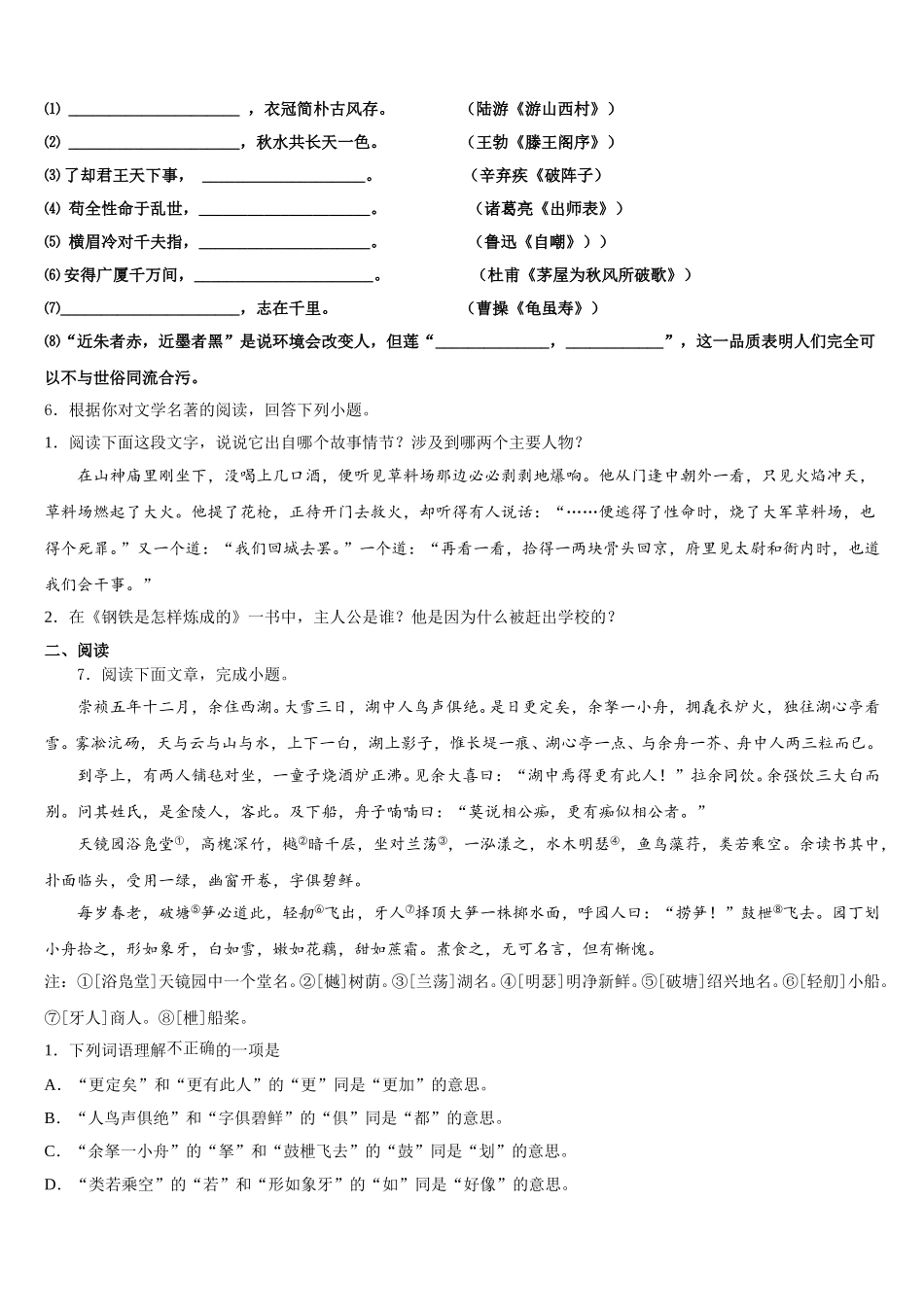 福建省福州市仓山区重点达标名校2026年初三3月调研考试语文试题试卷含解析_第2页