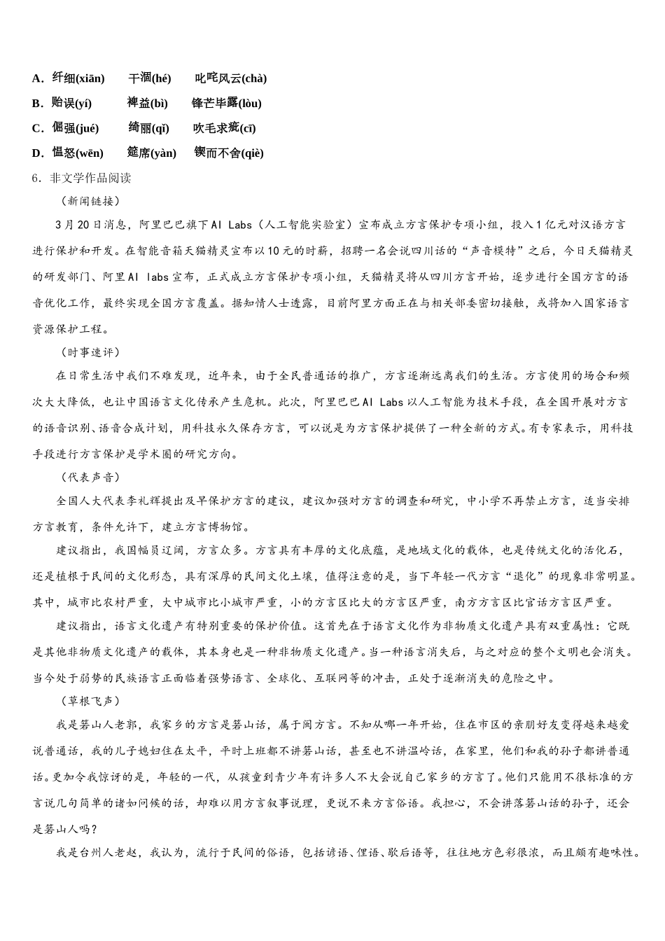 福建省泉州市晋江市2026届初三5月第三次联考语文试题试卷含解析_第2页