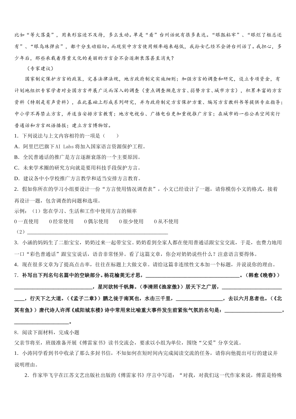 福建省泉州市晋江市2026届初三5月第三次联考语文试题试卷含解析_第3页