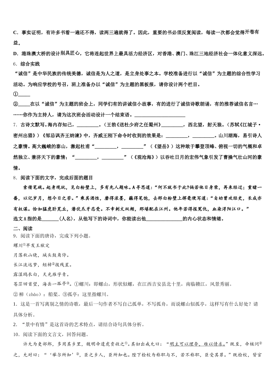 福建省三明市溪一中学2026届初三3月质量调研语文试题文试题含解析_第2页