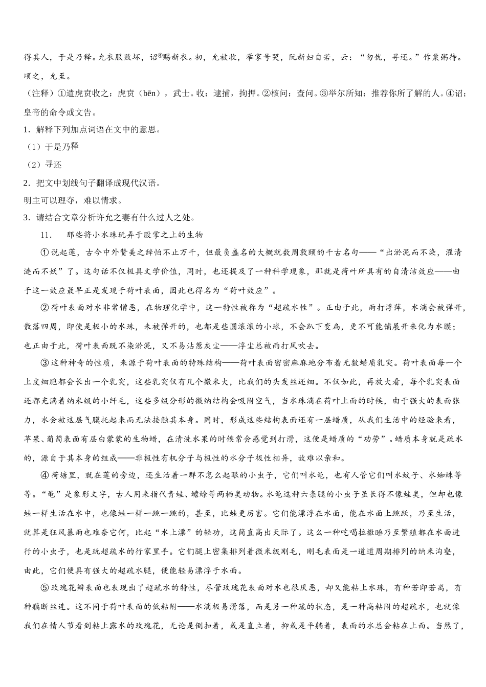 福建省三明市溪一中学2026届初三3月质量调研语文试题文试题含解析_第3页