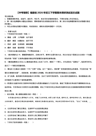 【中考猜想】福建省2026年初三下学期期末调研测试语文试题含解析