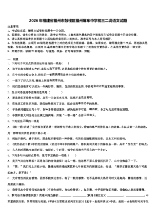 2026年福建省福州市鼓楼区福州屏东中学初三二调语文试题含解析