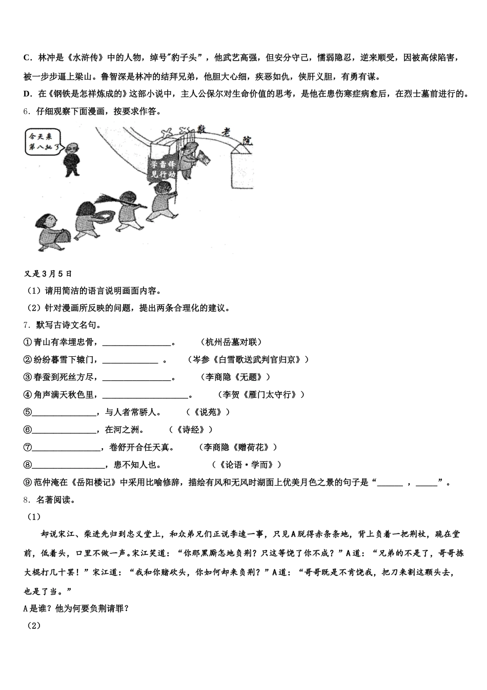福建省南平市建瓯市芝华中学2026届初三语文试题第二次统测试卷含解析_第2页