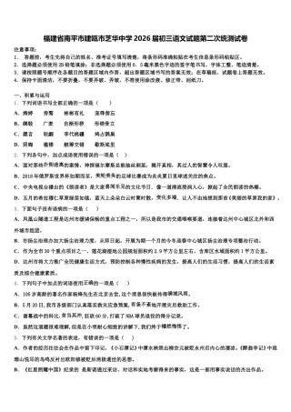 福建省南平市建瓯市芝华中学2026届初三语文试题第二次统测试卷含解析