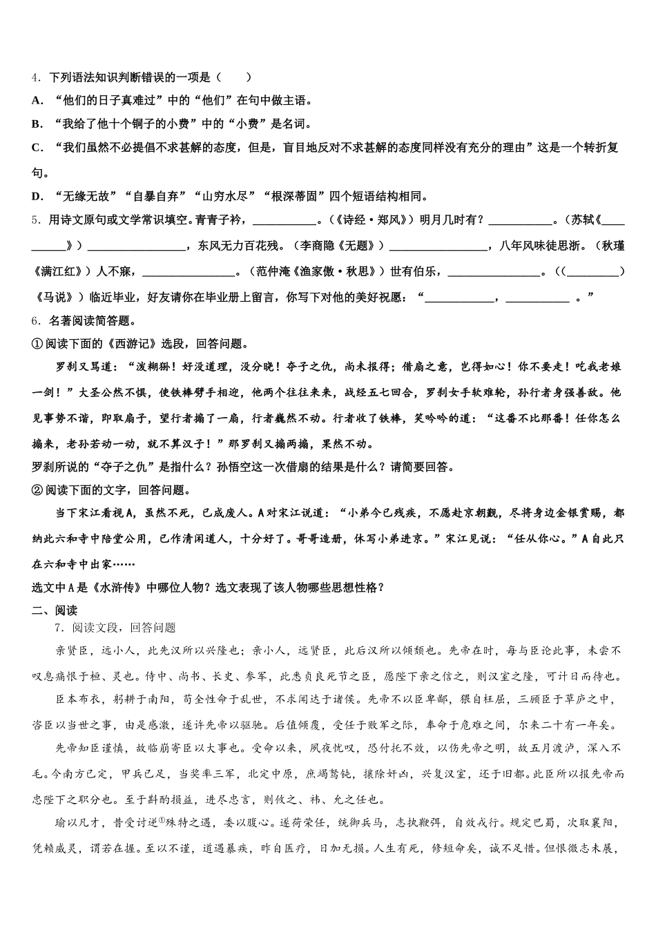 南安实验中学2026年初三模拟考试（一）语文试题文试卷含解析_第2页