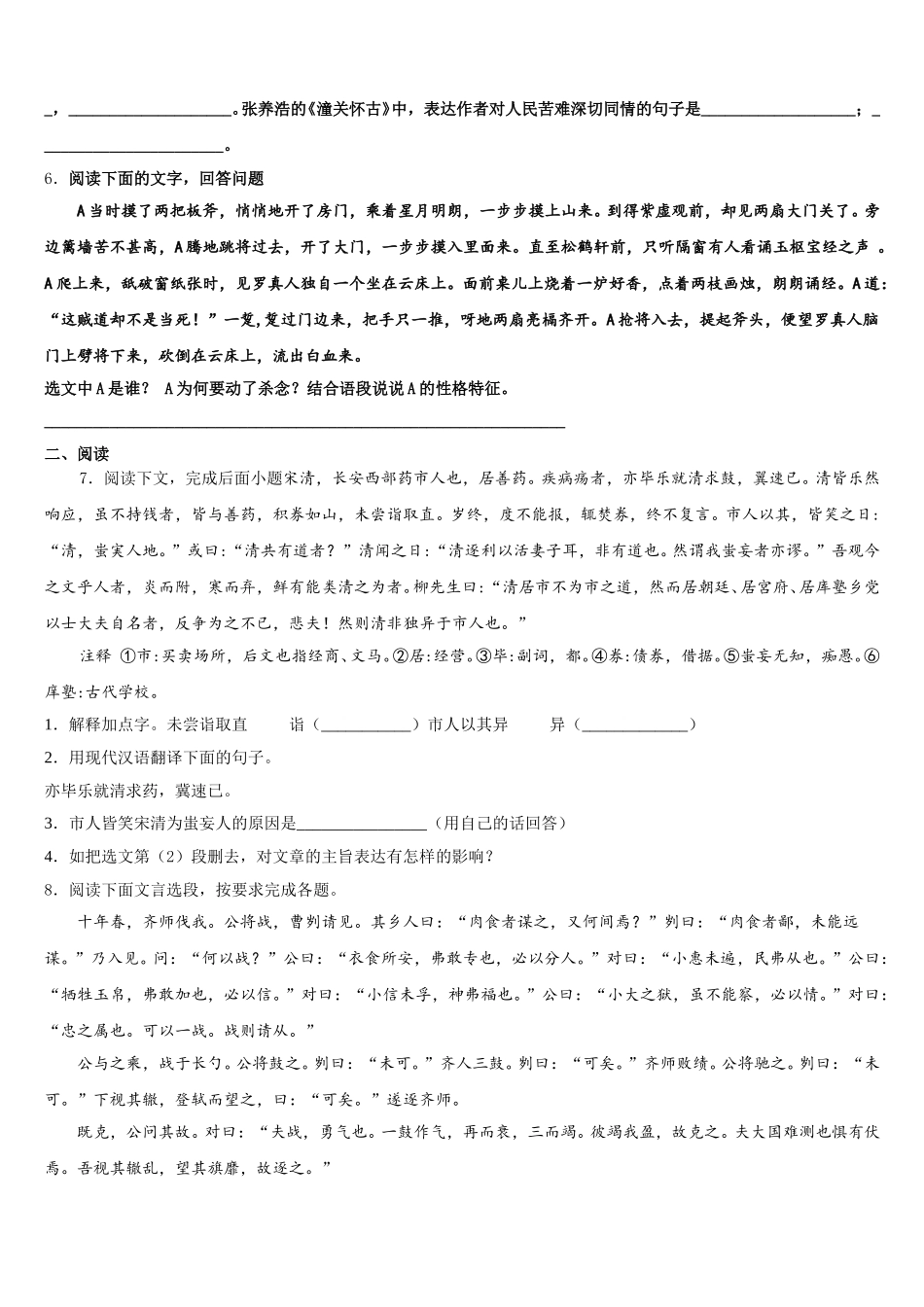 福建省龙岩市永定区重点名校2025-2026学年初三五月份适应性考试语文试题（文史类）试题含解析_第2页