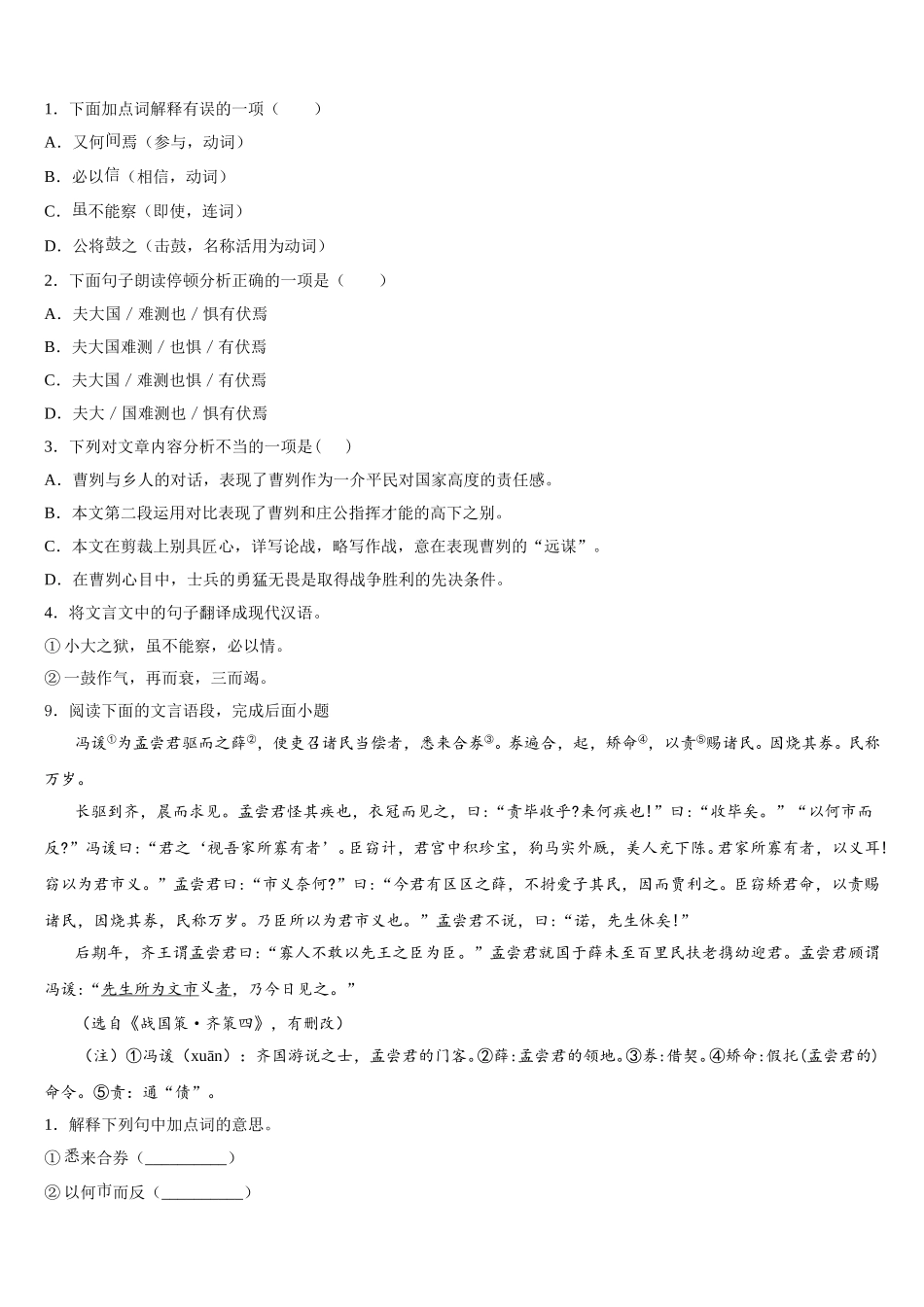 福建省龙岩市永定区重点名校2025-2026学年初三五月份适应性考试语文试题（文史类）试题含解析_第3页