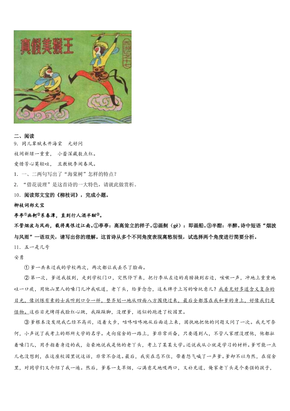 福建省石狮市2025-2026学年高中三年级学业水平考试语文试题含解析_第3页