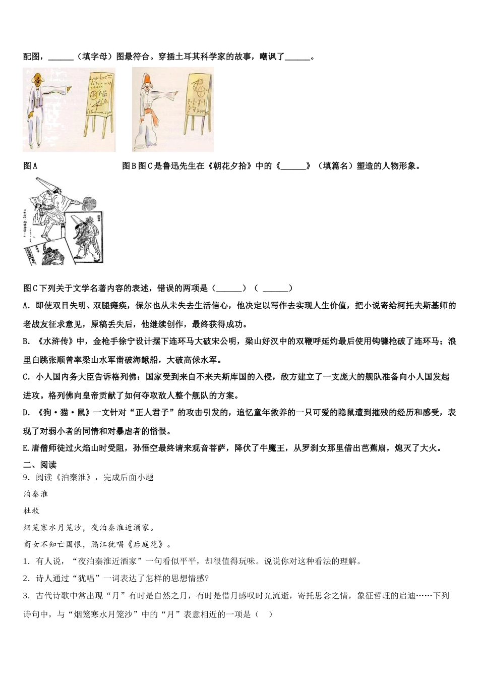福建省南平市浦城县2026年新初三开学摸底考（全国II卷）语文试题含解析_第3页
