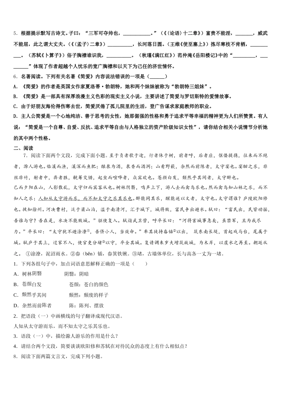 福建省莆田市城厢区2026年初三寒假网上测试语文试题含解析_第2页