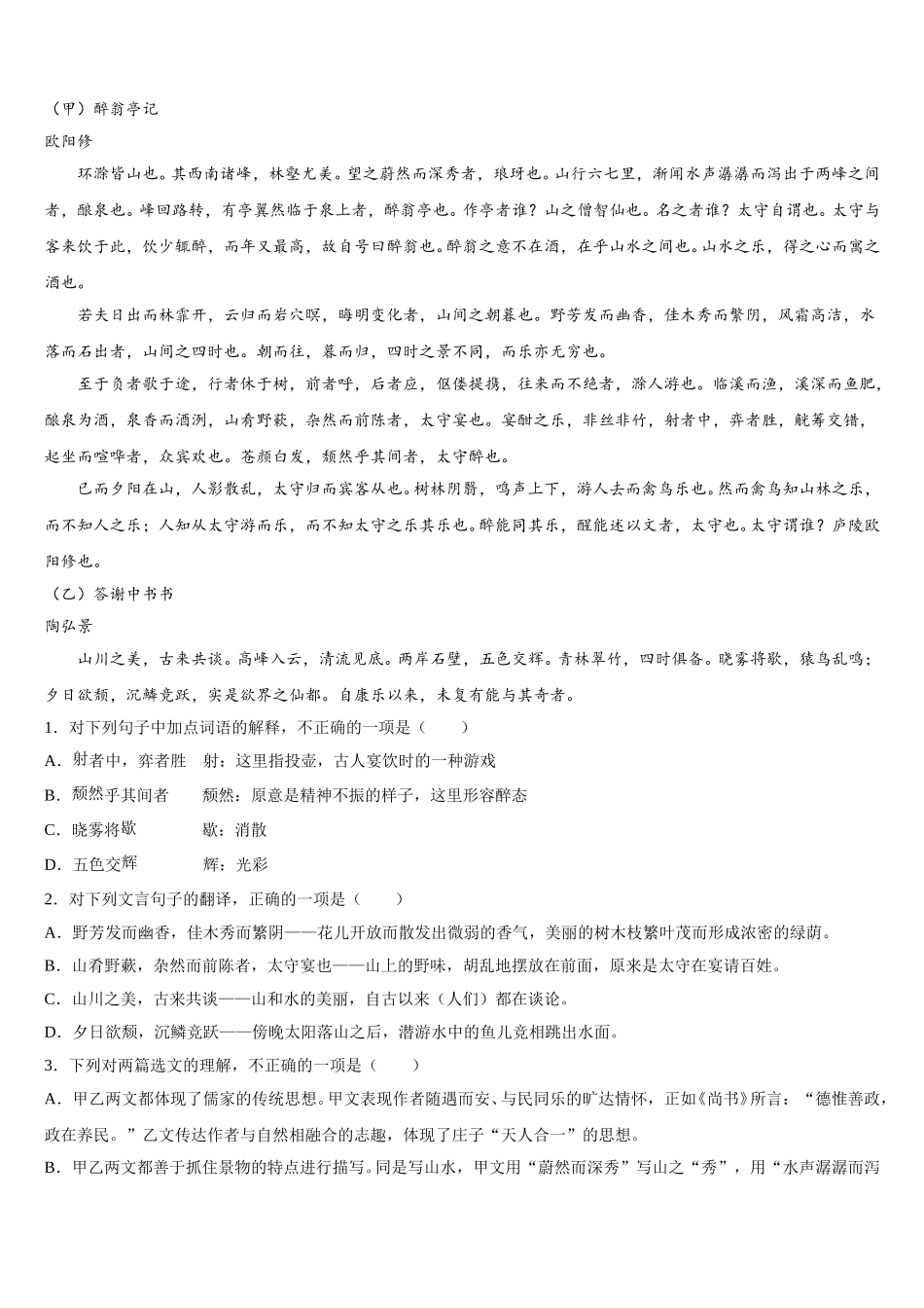 福建省莆田市城厢区2026年初三寒假网上测试语文试题含解析_第3页