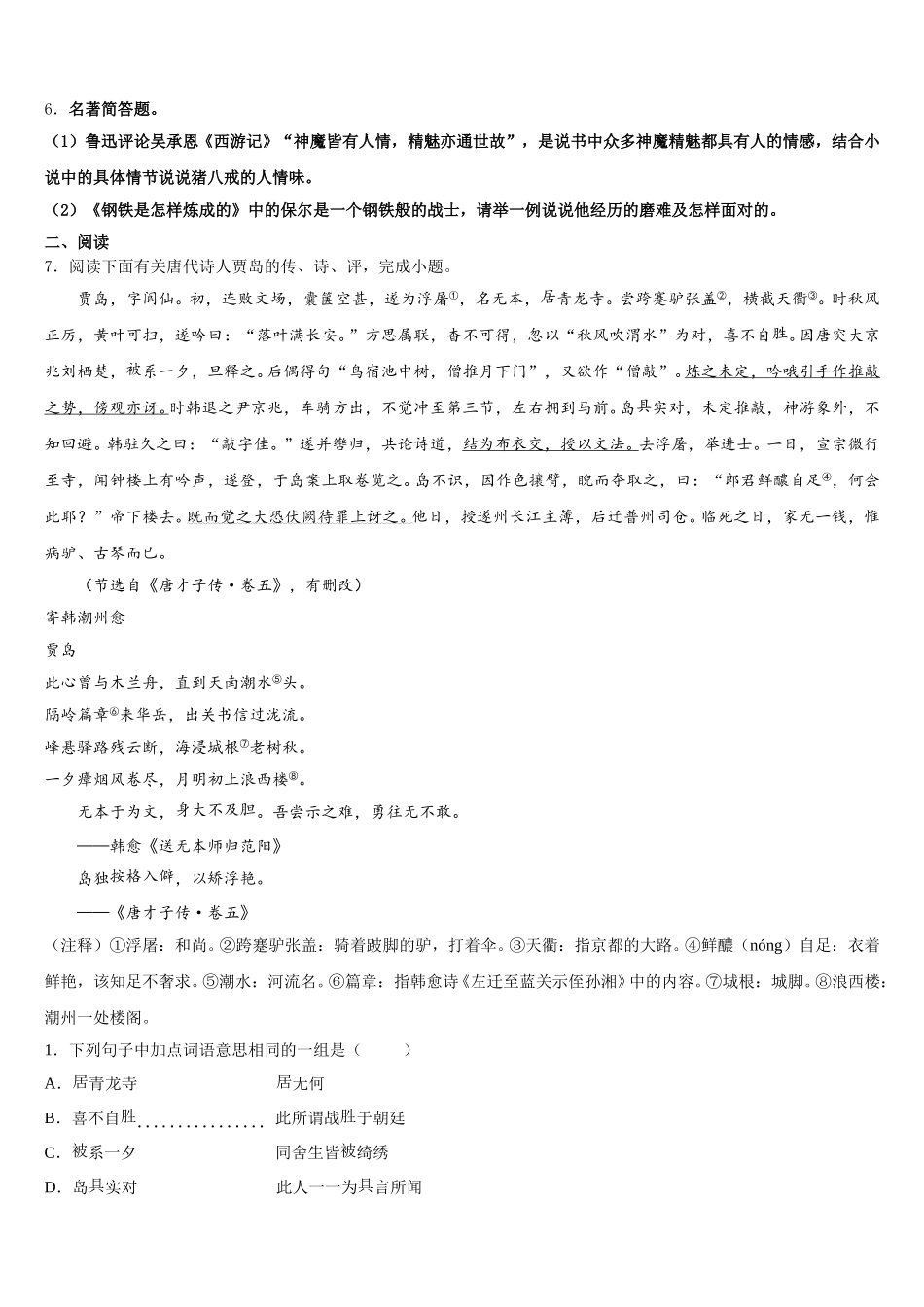 建省宁德市福鼎一中2026年初三第二学期第二次三模语文试题含解析_第2页