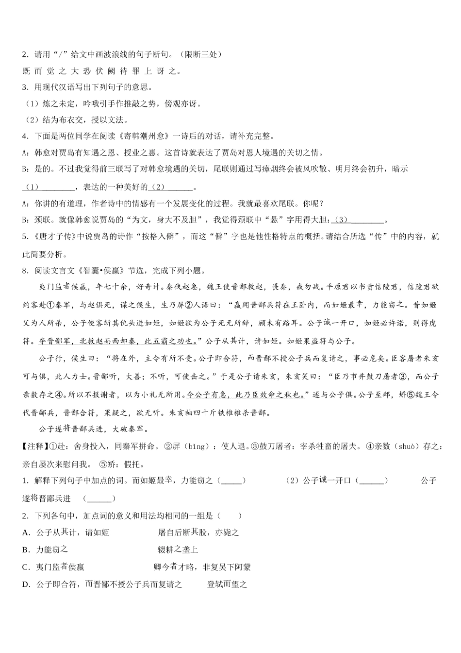 建省宁德市福鼎一中2026年初三第二学期第二次三模语文试题含解析_第3页