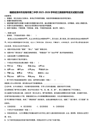 福建省漳州市龙海市第二中学2025-2026学年初三摸底联考语文试题文试题含解析