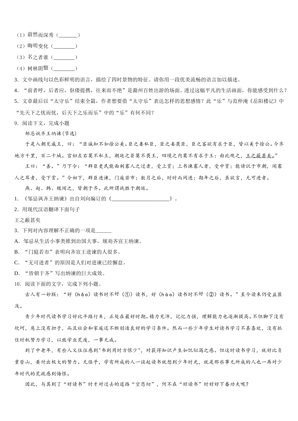 福建省福州华侨中学2026届初三年级下学期第三次月考语文试题含解析_第3页