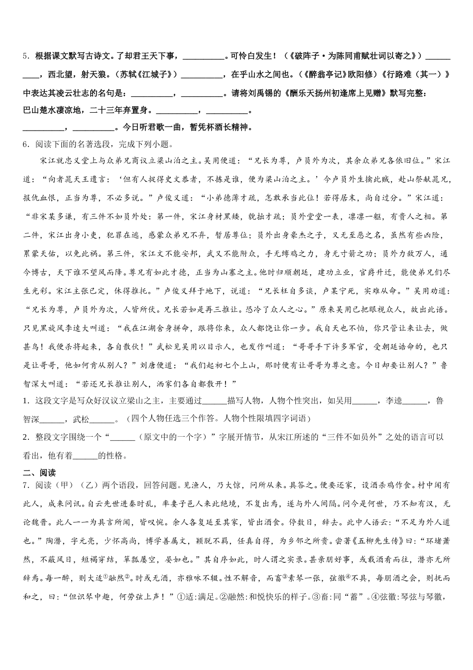 福建省三明市大田县重点达标名校2026年初三最新模拟卷语文试题（二）试题含解析_第2页