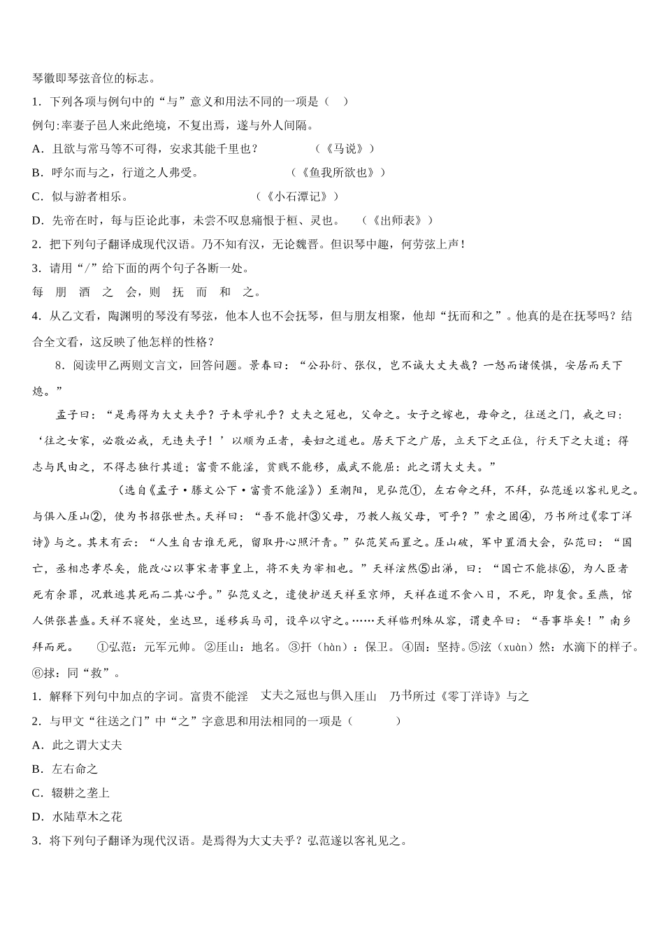 福建省三明市大田县重点达标名校2026年初三最新模拟卷语文试题（二）试题含解析_第3页