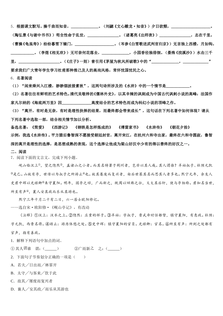 2025-2026学年福建省福州市五校联考初三下学期期末统测语文试题含解析_第2页