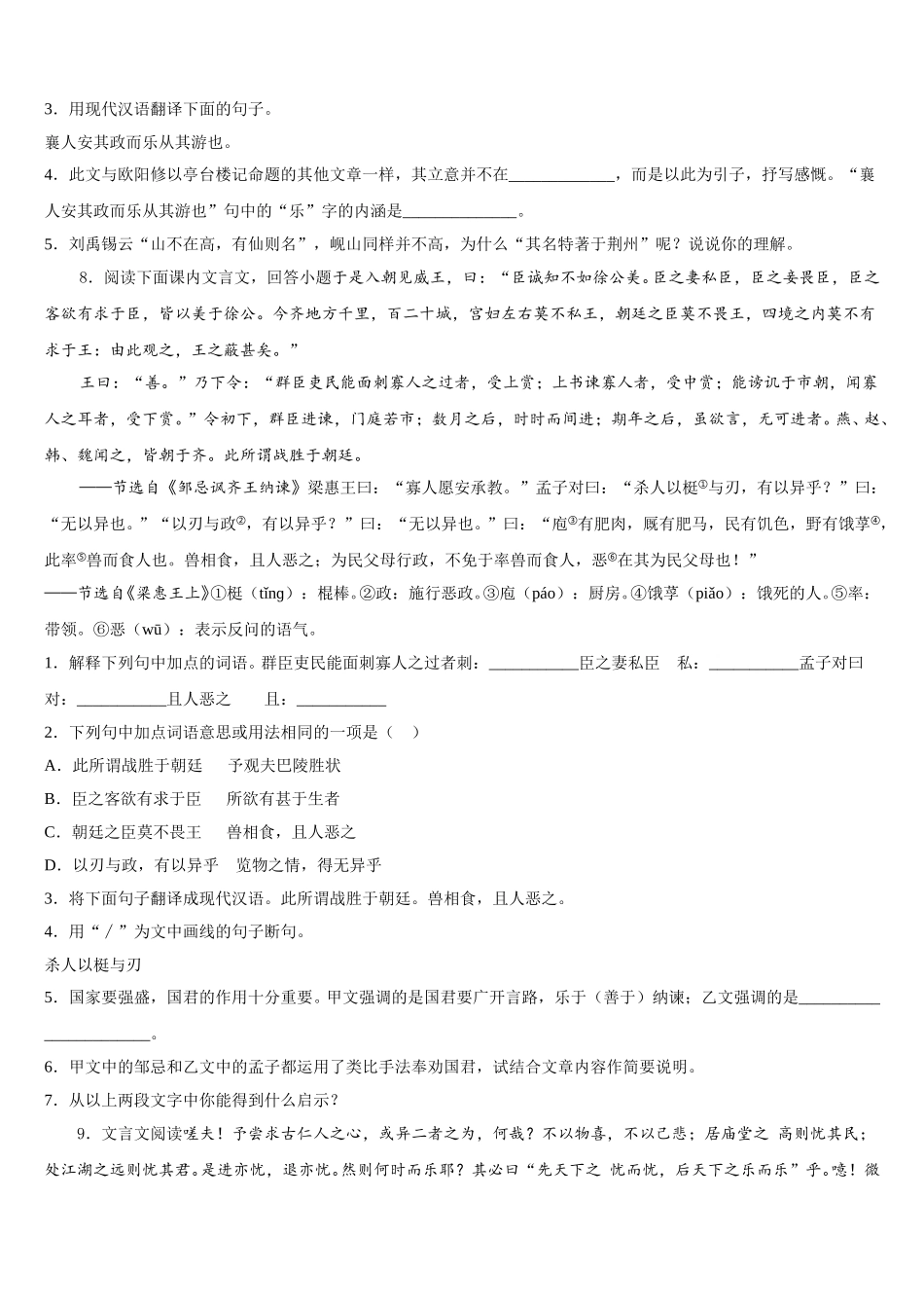2025-2026学年福建省福州市五校联考初三下学期期末统测语文试题含解析_第3页
