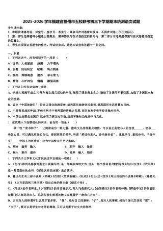 2025-2026学年福建省福州市五校联考初三下学期期末统测语文试题含解析