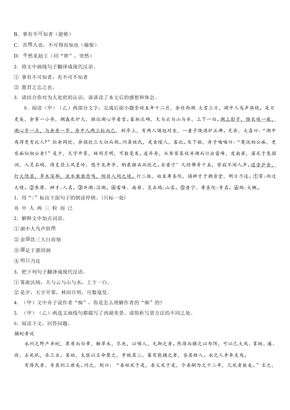 2025-2026学年福建省泉州市鲤城北片区初三全真模拟考试语文试题含解析_第3页