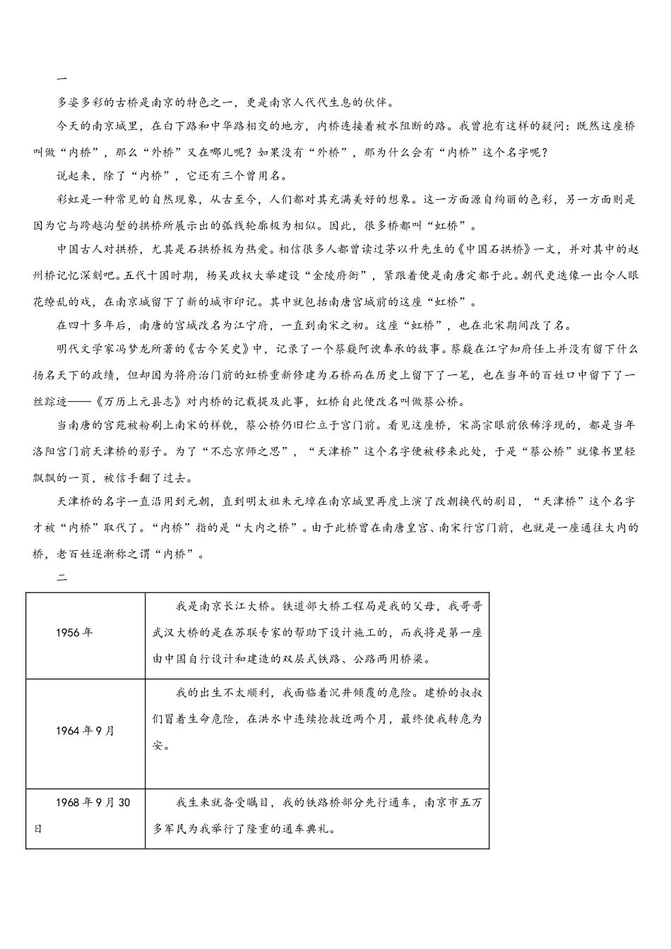 2025-2026学年福建省龙岩市初三年联考语文试题试卷含解析_第2页