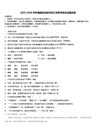 2025-2026学年福建省龙岩市初三年联考语文试题试卷含解析